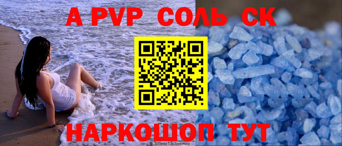 Alpha PVP СК Корсаков
