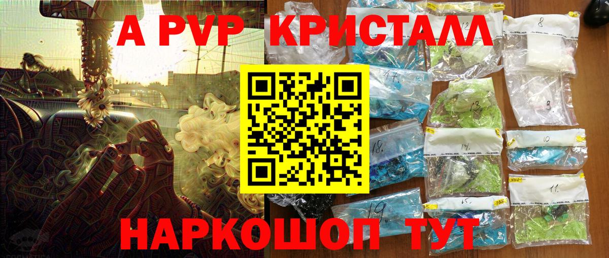 APVP  APVP кристаллы  Вход с VPN  Корсаков  А ПВП СК  Альфа ПВП Crystall 