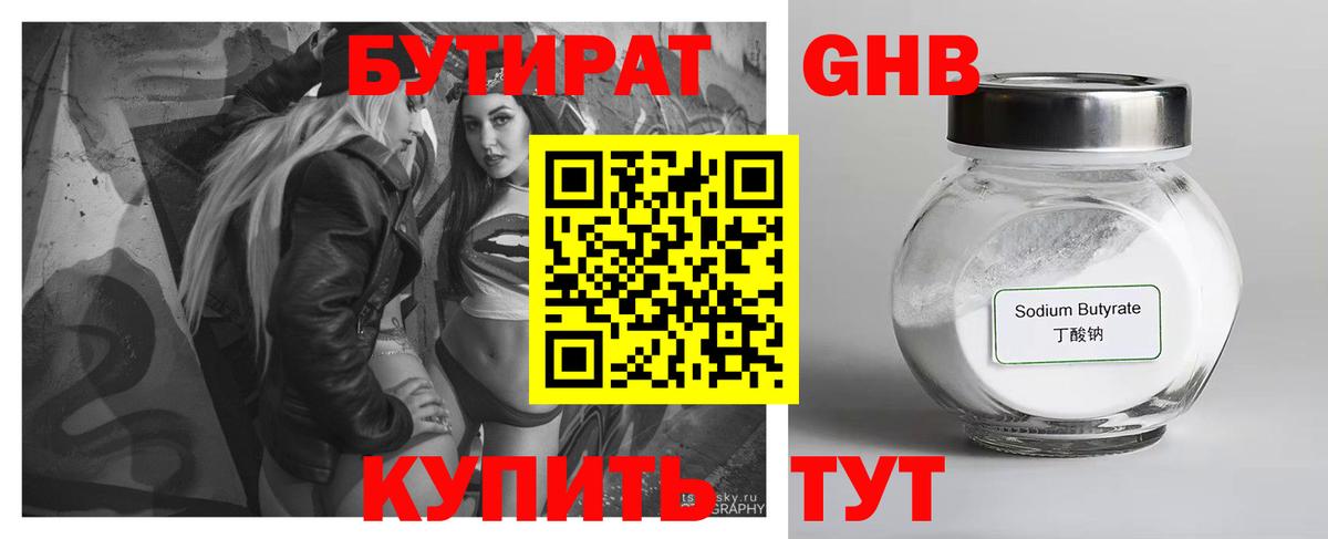 Корсаков  БУТИРАТ бутандиол  Вход с VPN 