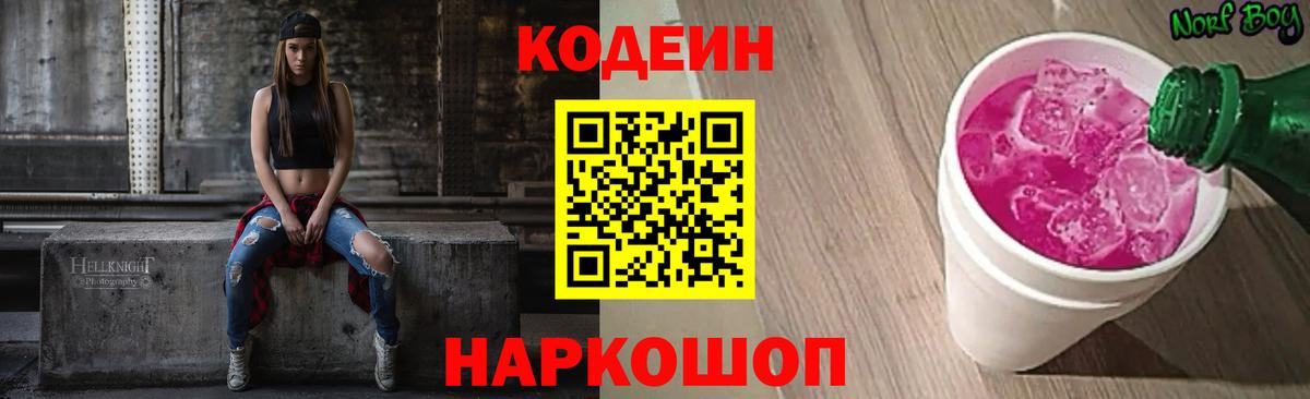 Корсаков  Codein Purple Drank  Вход с VPN 