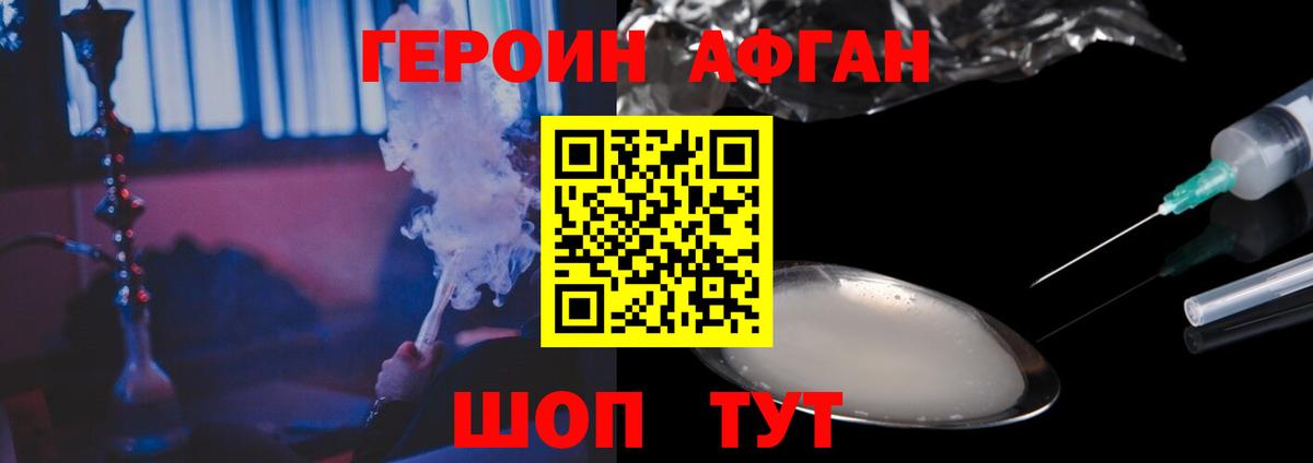 Героин афганец  Вход с VPN  Героин  Корсаков 