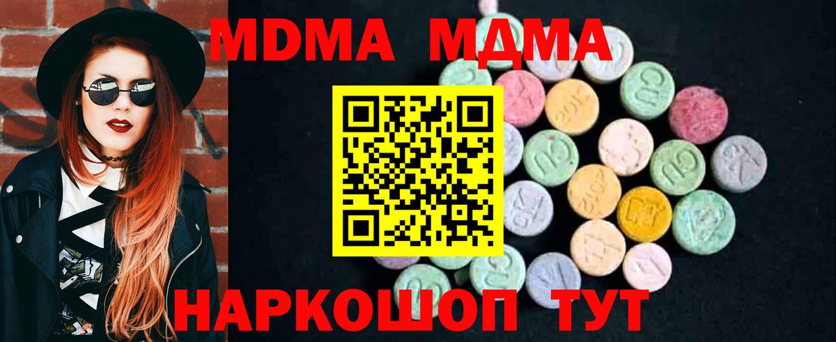МДМА  MDMA кристаллы  Вход с VPN  Корсаков 