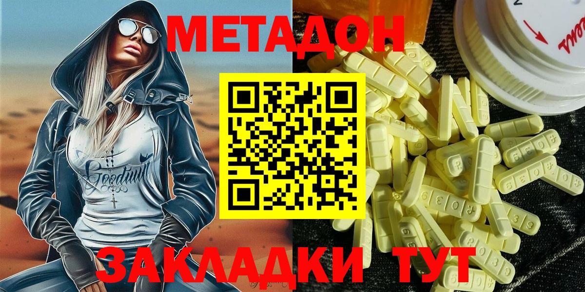 МЕТАДОН белоснежный  Вход с VPN  Корсаков  МЕТАДОН methadone 